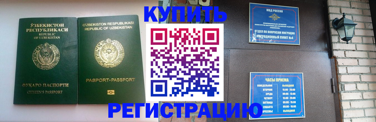 временная регистрация в Отрадном