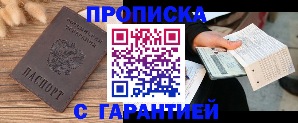 где прописаться в Отрадном