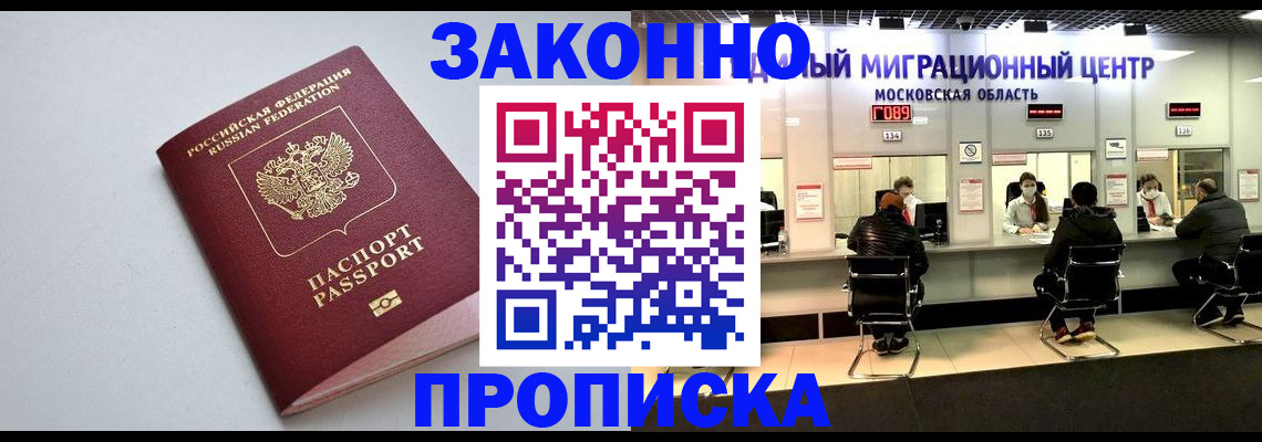 прописка штамп в Отрадном